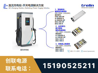 朝阳-直流充电桩-开关电源解决方案