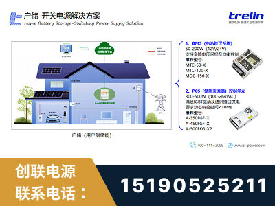 朝阳-户储-开关电源解决方案